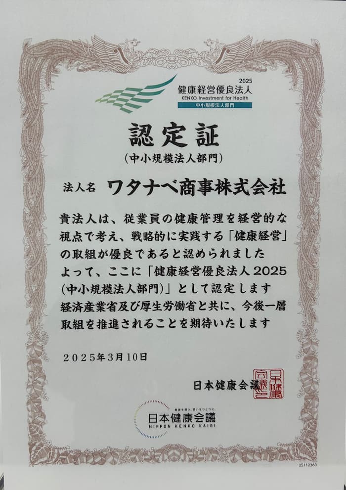 2025年健康経営優良法人認定ロゴ