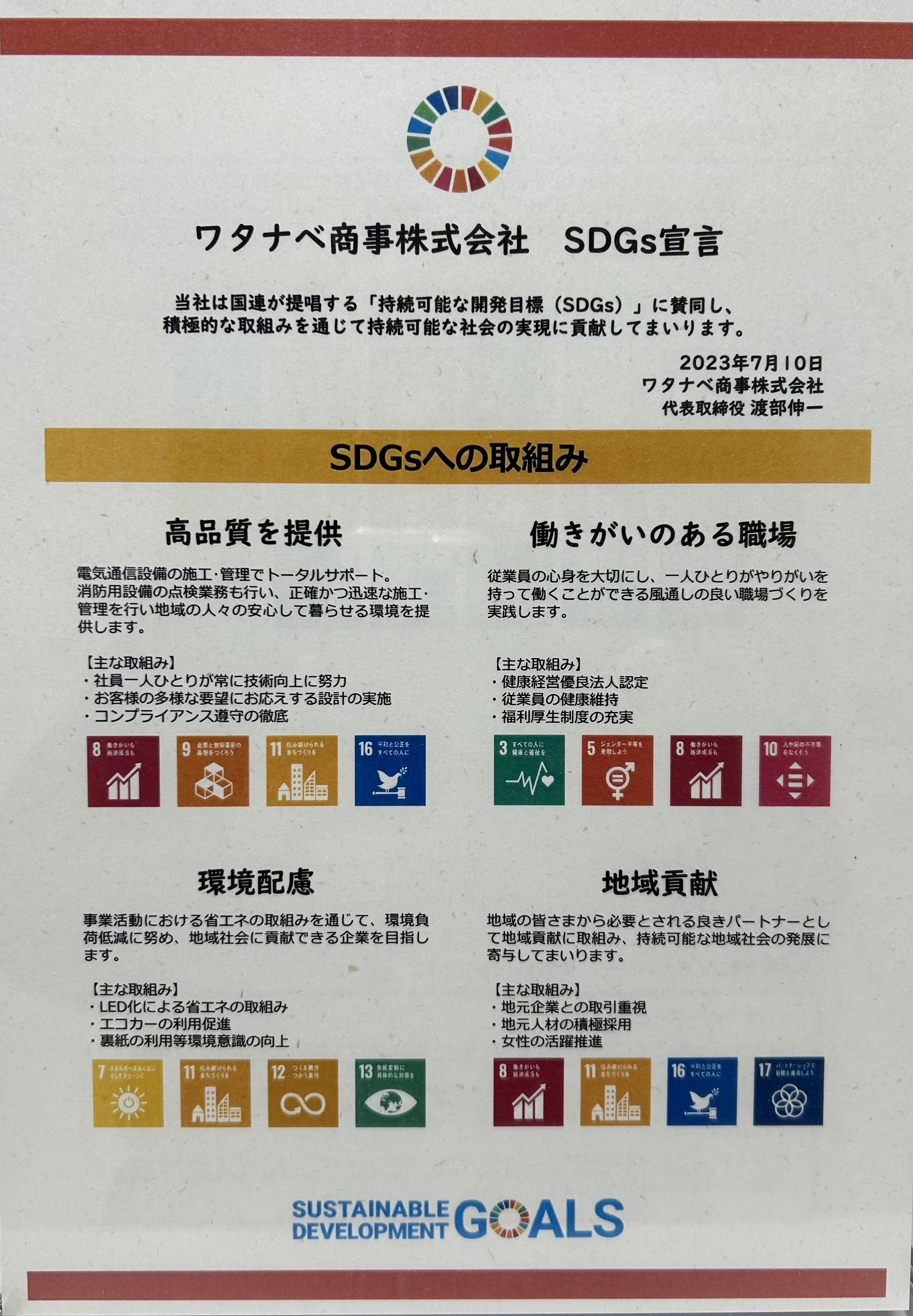 SDGs宣言